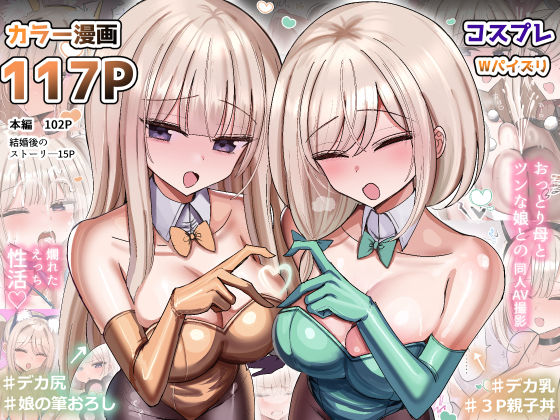 私のママと私の幼馴染がえっちしてたので私はAV監督をやる話