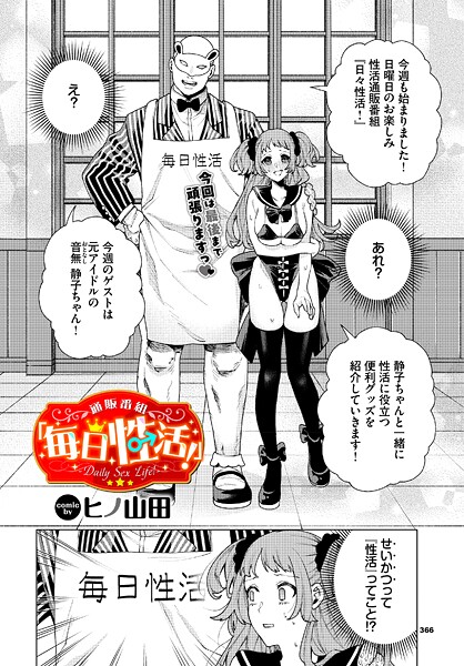 通販番組「毎日性活!」